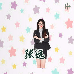 张远